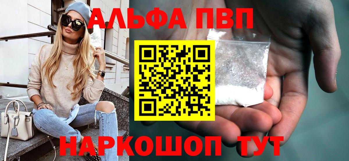 A PVP Crystall  Alpha PVP VHQ  А ПВП Соль  Дмитров  Вход с VPN 