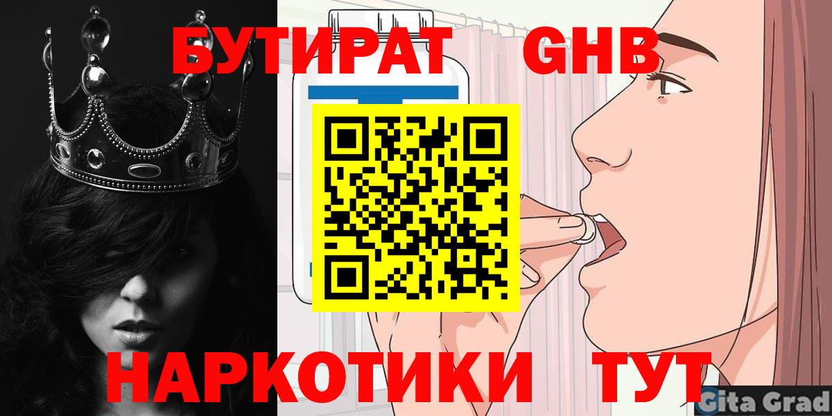 БУТИРАТ  Вход с VPN  Дмитров  БУТИРАТ оксана 