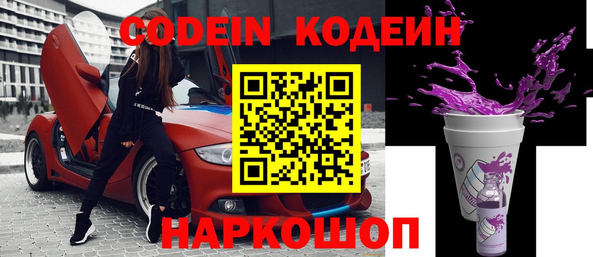 Кодеин напиток Lean (лин) Дмитров