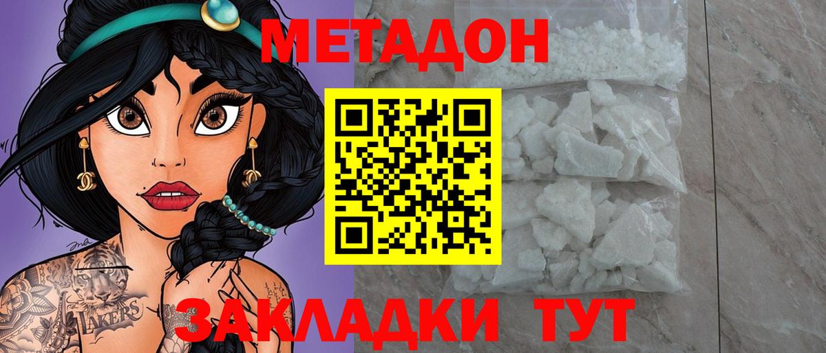МЕТАДОН белоснежный  Метадон мёд  Вход с VPN  Дмитров 