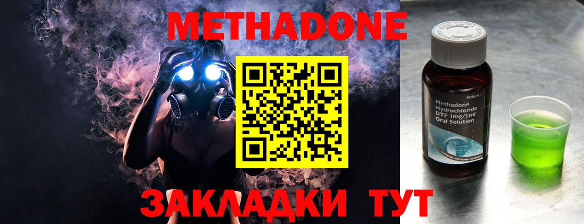 МЕТАДОН кристалл Дмитров